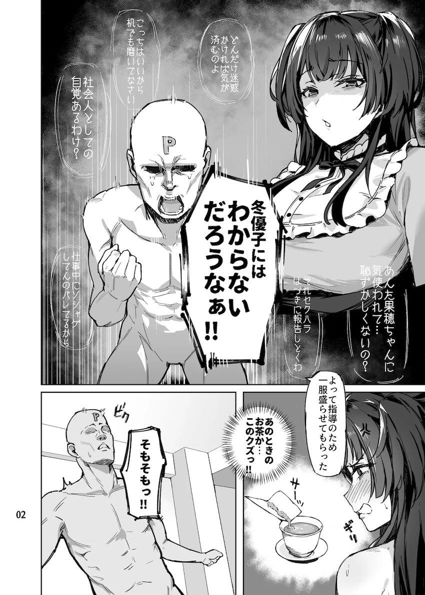 生意気冬優子ちゃんお仕置きわからせ指導！ <> 003