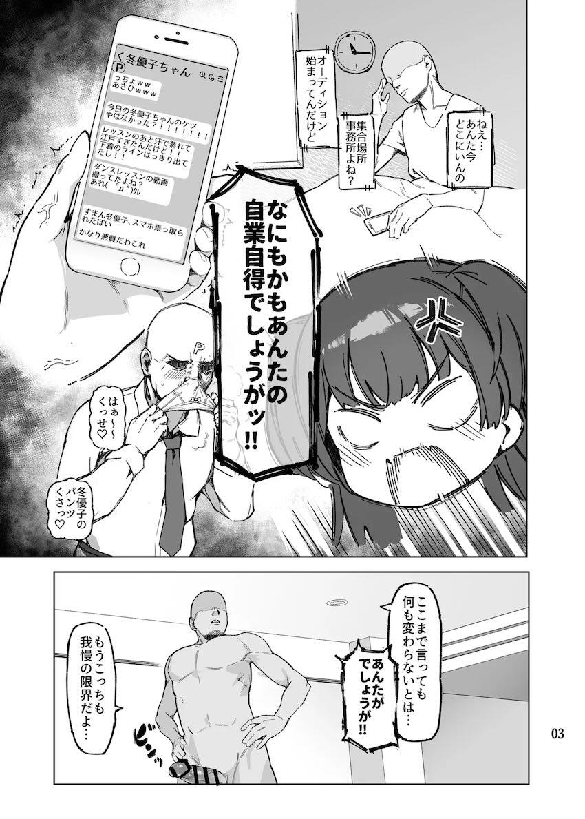 生意気冬優子ちゃんお仕置きわからせ指導！ <> 004