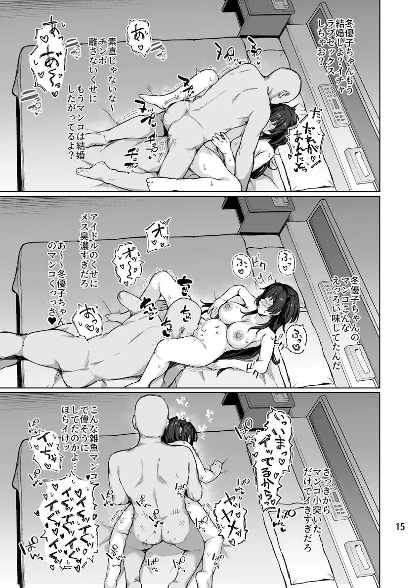 生意気冬優子ちゃんお仕置きわからせ指導！ <> 016