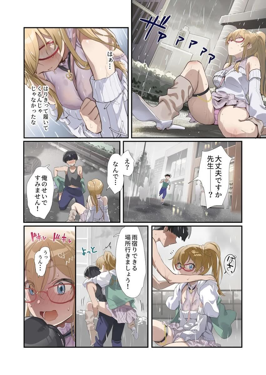 教え子と雨宿りラブホに行っちゃううみみ先生 <> 004