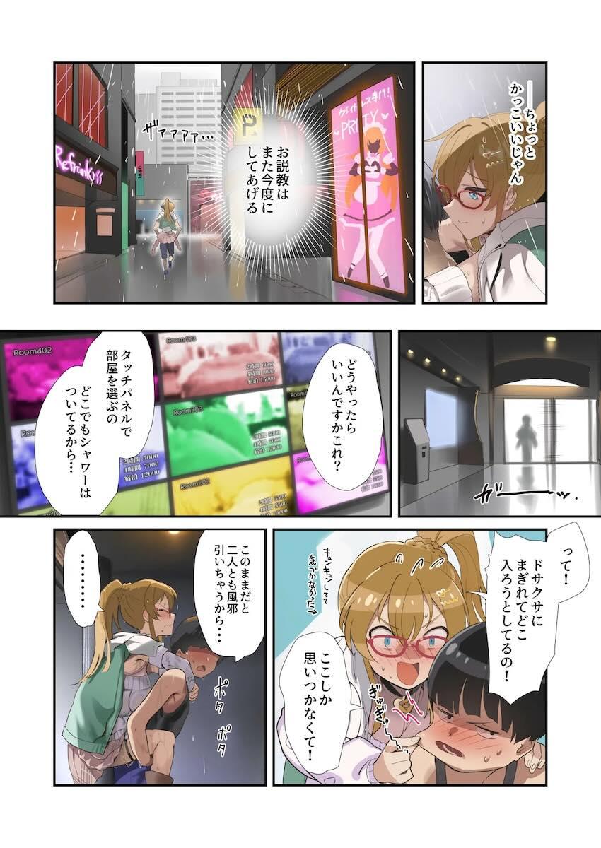 教え子と雨宿りラブホに行っちゃううみみ先生 <> 005
