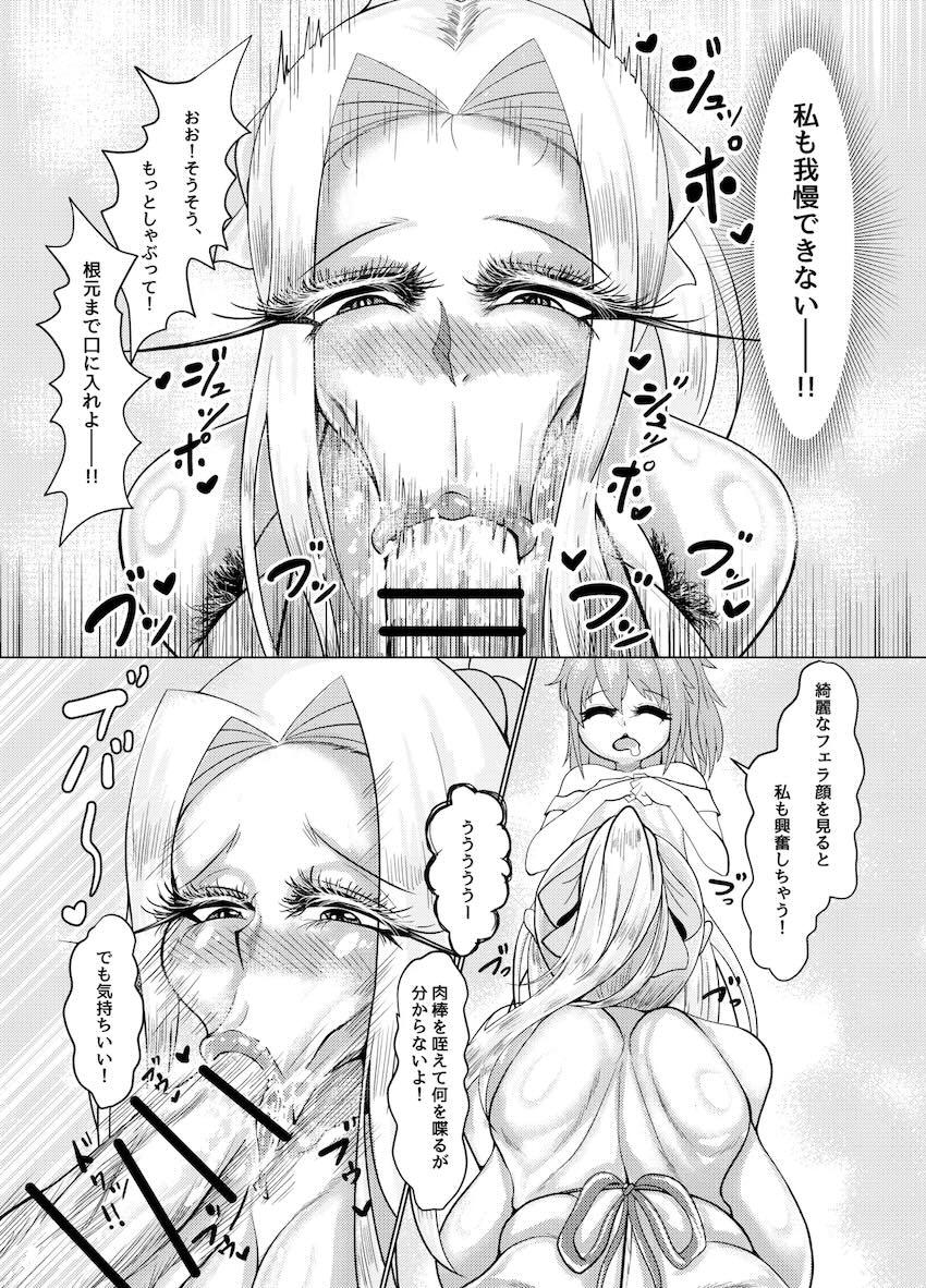 下品ボディの人妻アイリとふたなりぐだ子の濃厚中出し交尾 <> 004