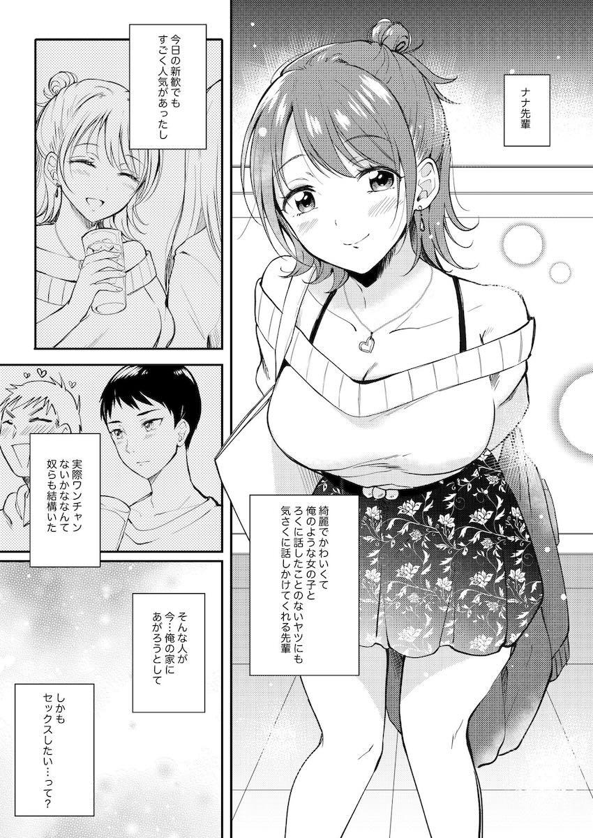 セフレ募集中だという可愛い先輩女子大生で夢の童貞卒業！ <> 006