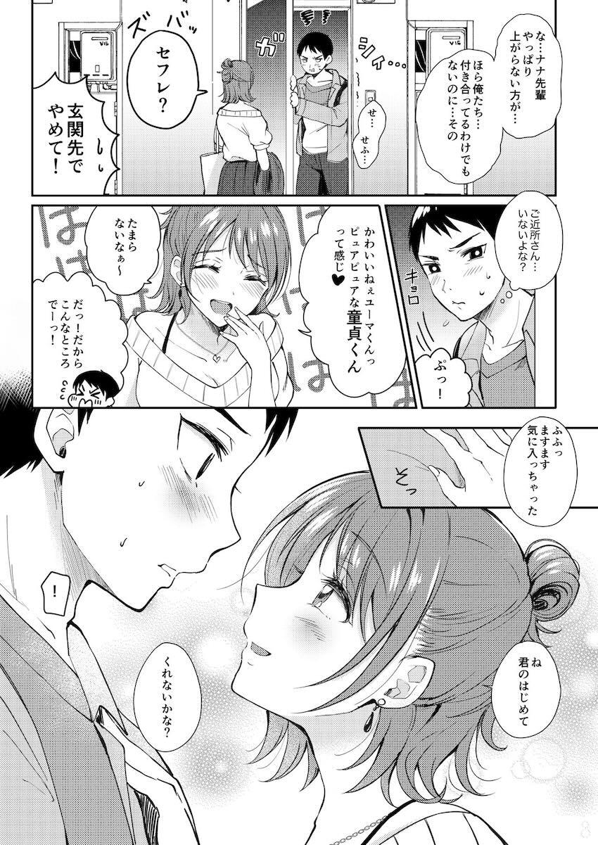セフレ募集中だという可愛い先輩女子大生で夢の童貞卒業！ <> 007