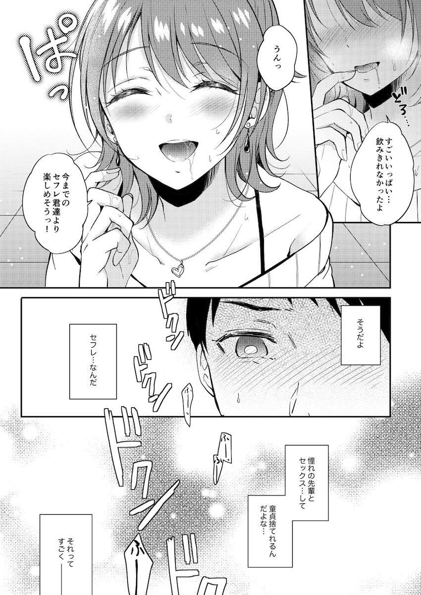 セフレ募集中だという可愛い先輩女子大生で夢の童貞卒業！ <> 015