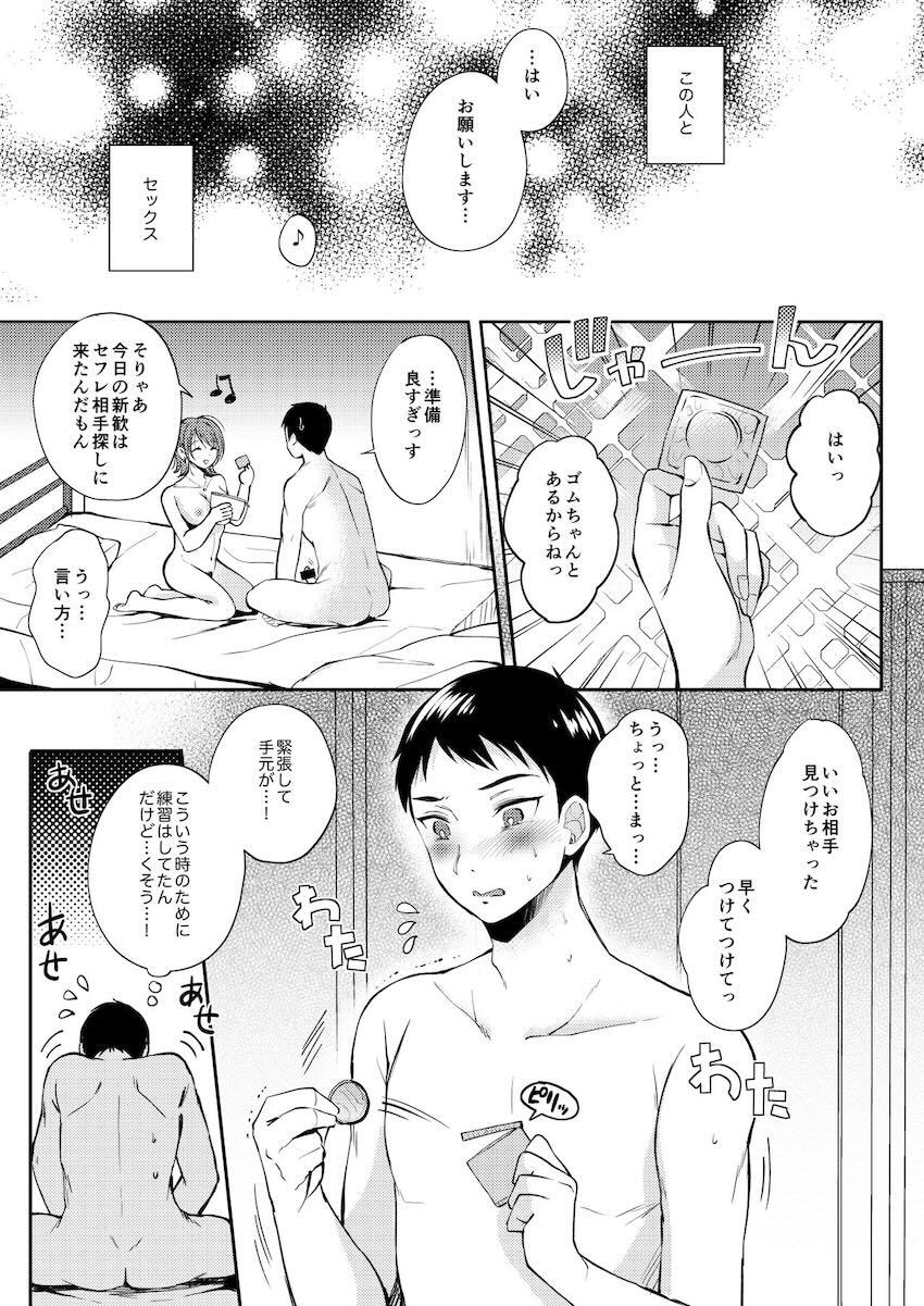 セフレ募集中だという可愛い先輩女子大生で夢の童貞卒業！ <> 024