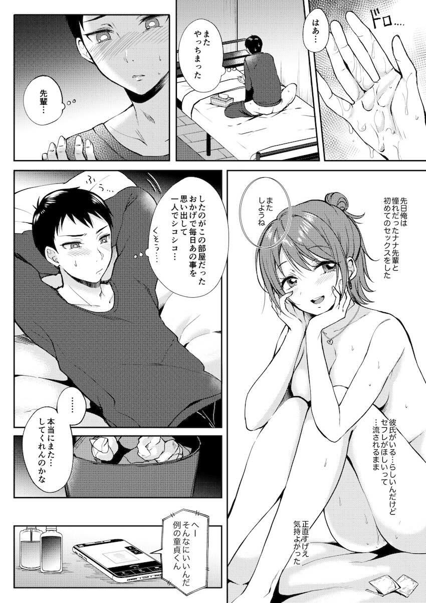 憧れの先輩女子大生とセフレ関係になり、今度はラブホでラブラブえっちする！ <> 005