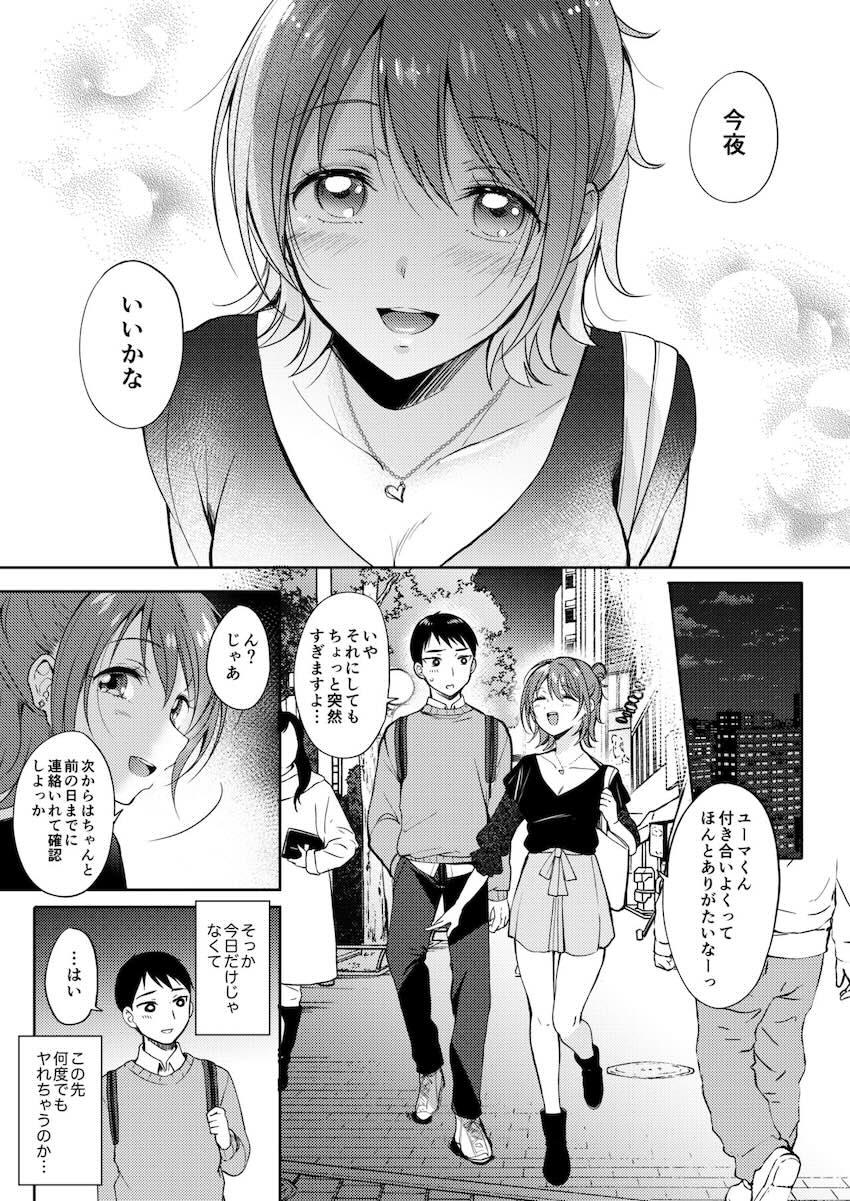 憧れの先輩女子大生とセフレ関係になり、今度はラブホでラブラブえっちする！ <> 012