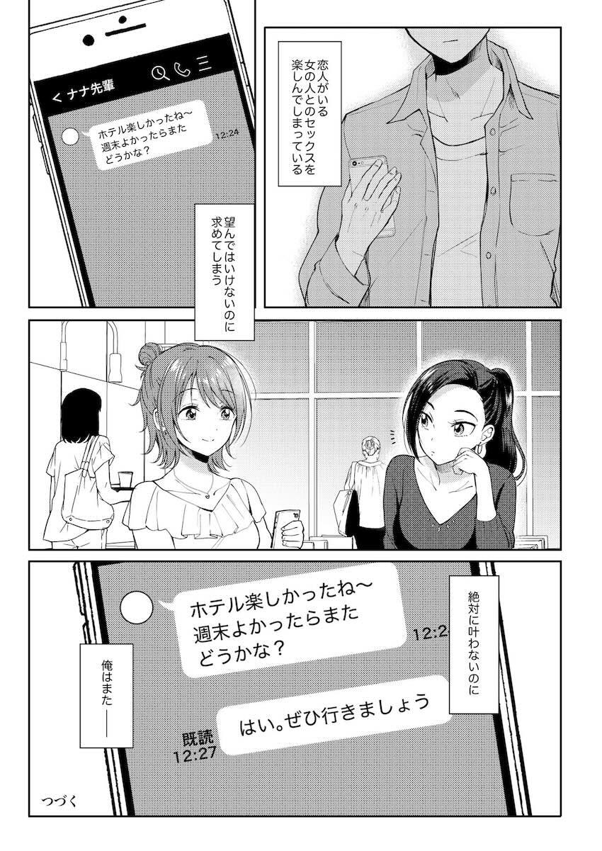 憧れの先輩女子大生とセフレ関係になり、今度はラブホでラブラブえっちする！ <> 048