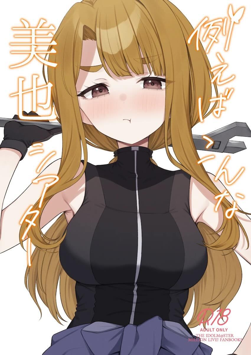 宮尾美也とラブラブ着せ替えエッチ <> 1