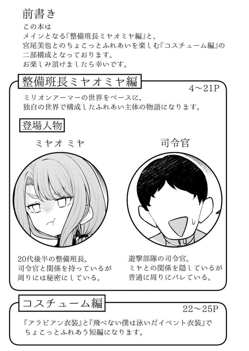 宮尾美也とラブラブ着せ替えエッチ <> 002