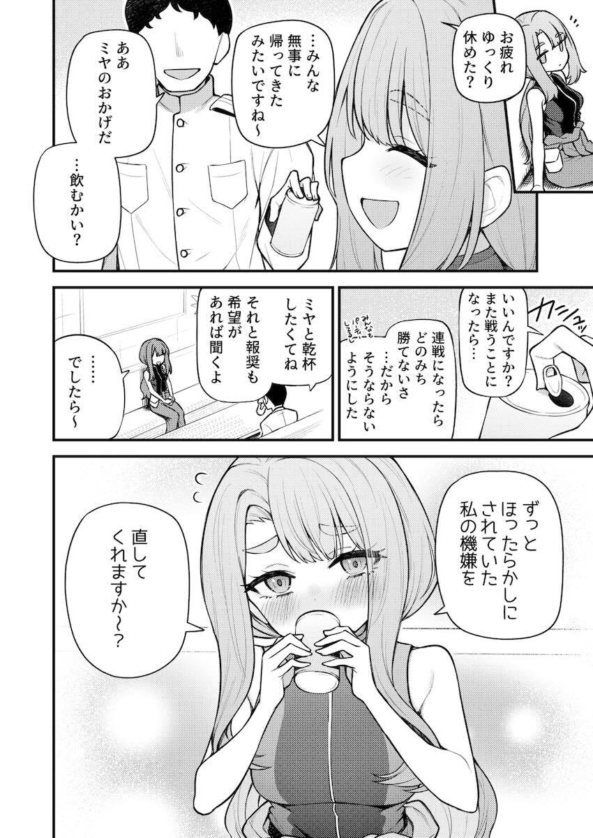宮尾美也とラブラブ着せ替えエッチ <> 005