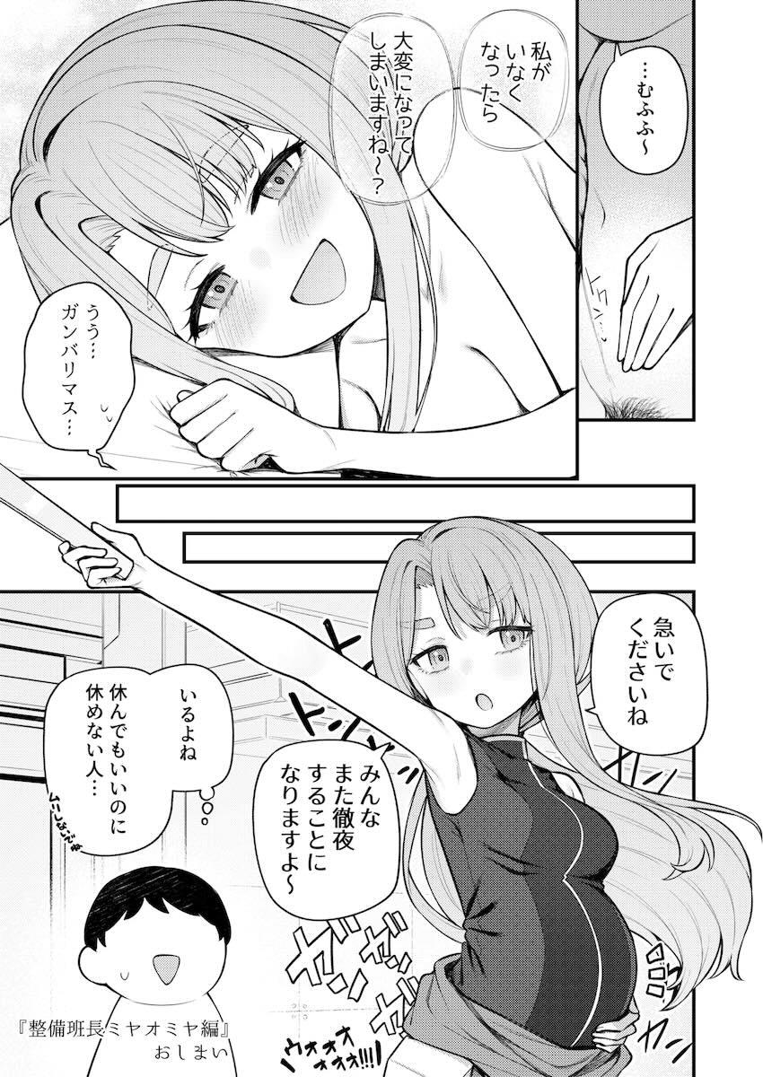 宮尾美也とラブラブ着せ替えエッチ <> 020