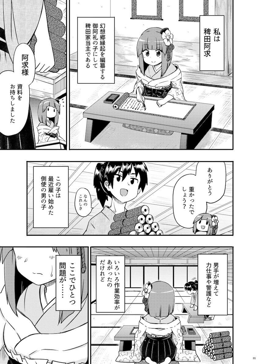 ムラムラ限界の阿求様 <> 002