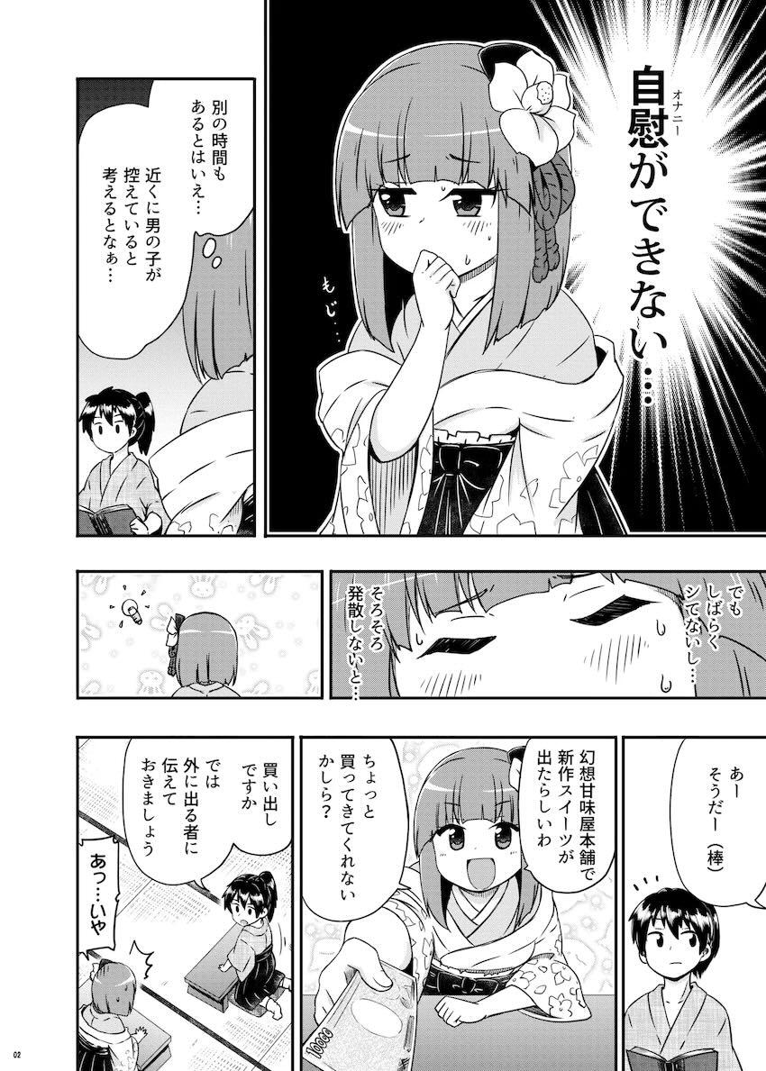 ムラムラ限界の阿求様 <> 003