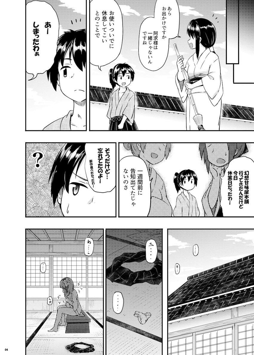 ムラムラ限界の阿求様 <> 005