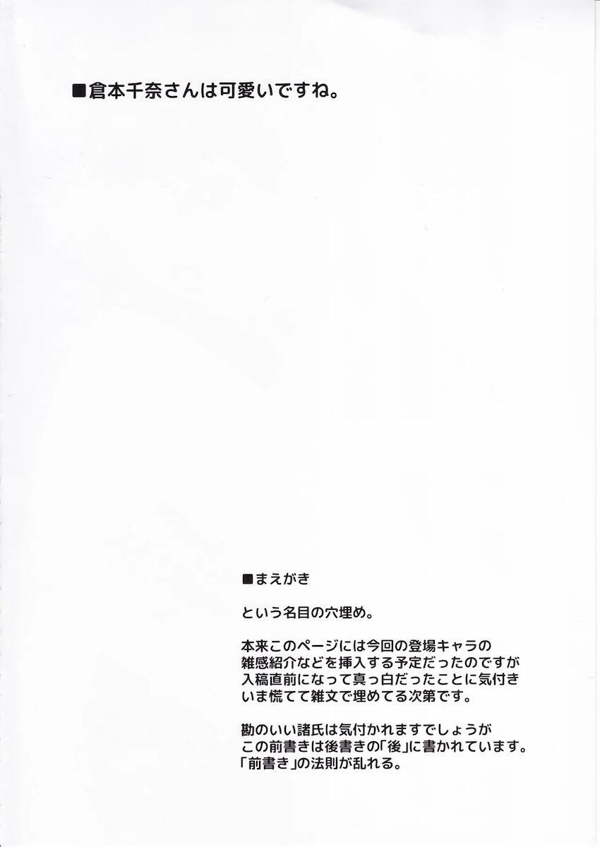 倉本千奈の秘密の処女えっちレッスン <> 003