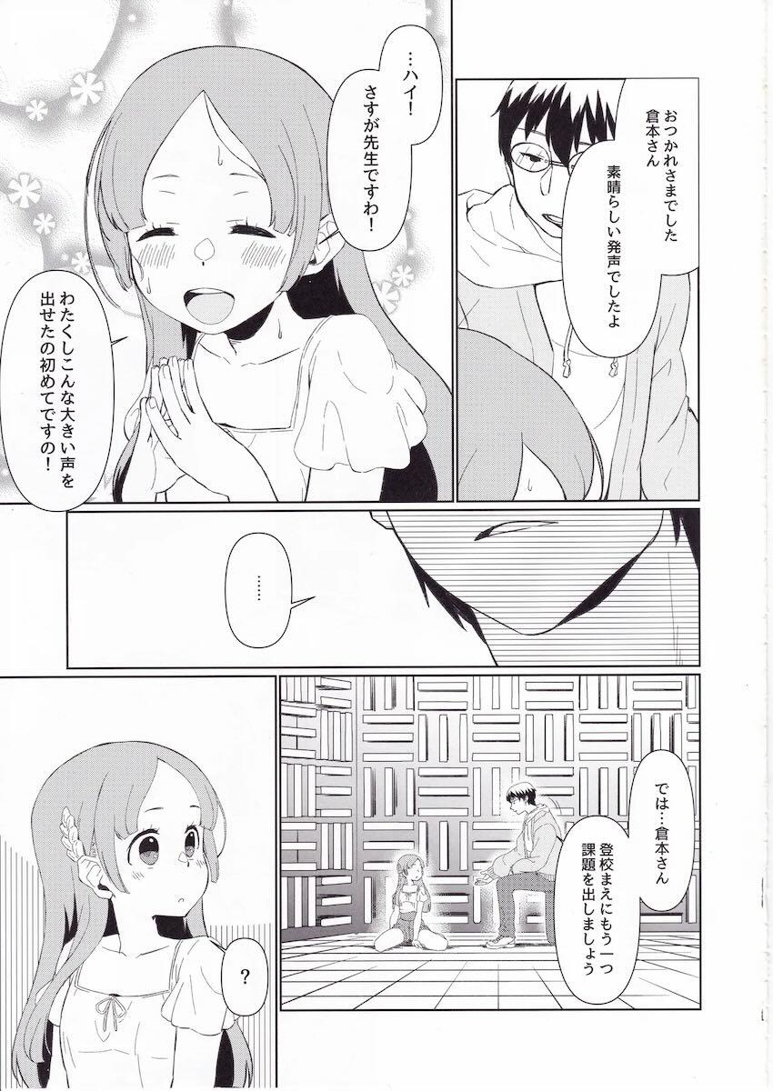 倉本千奈の秘密の処女えっちレッスン <> 006