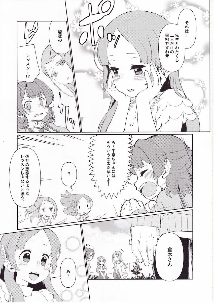 倉本千奈の秘密の処女えっちレッスン <> 008
