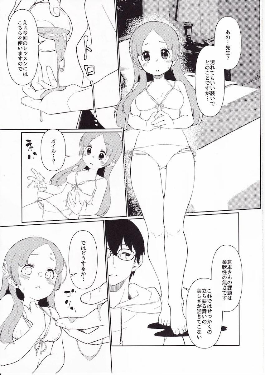 倉本千奈の秘密の処女えっちレッスン <> 012