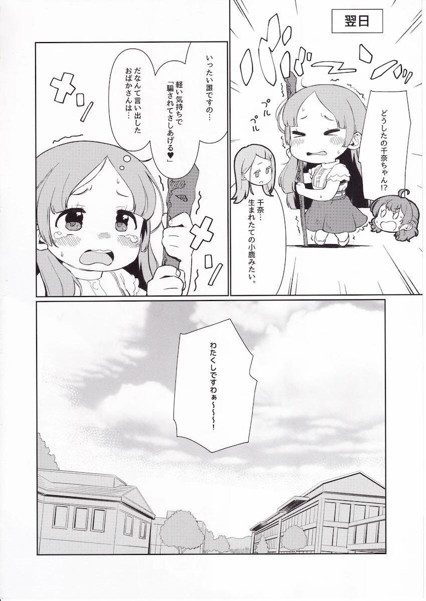 倉本千奈の秘密の処女えっちレッスン <> 019