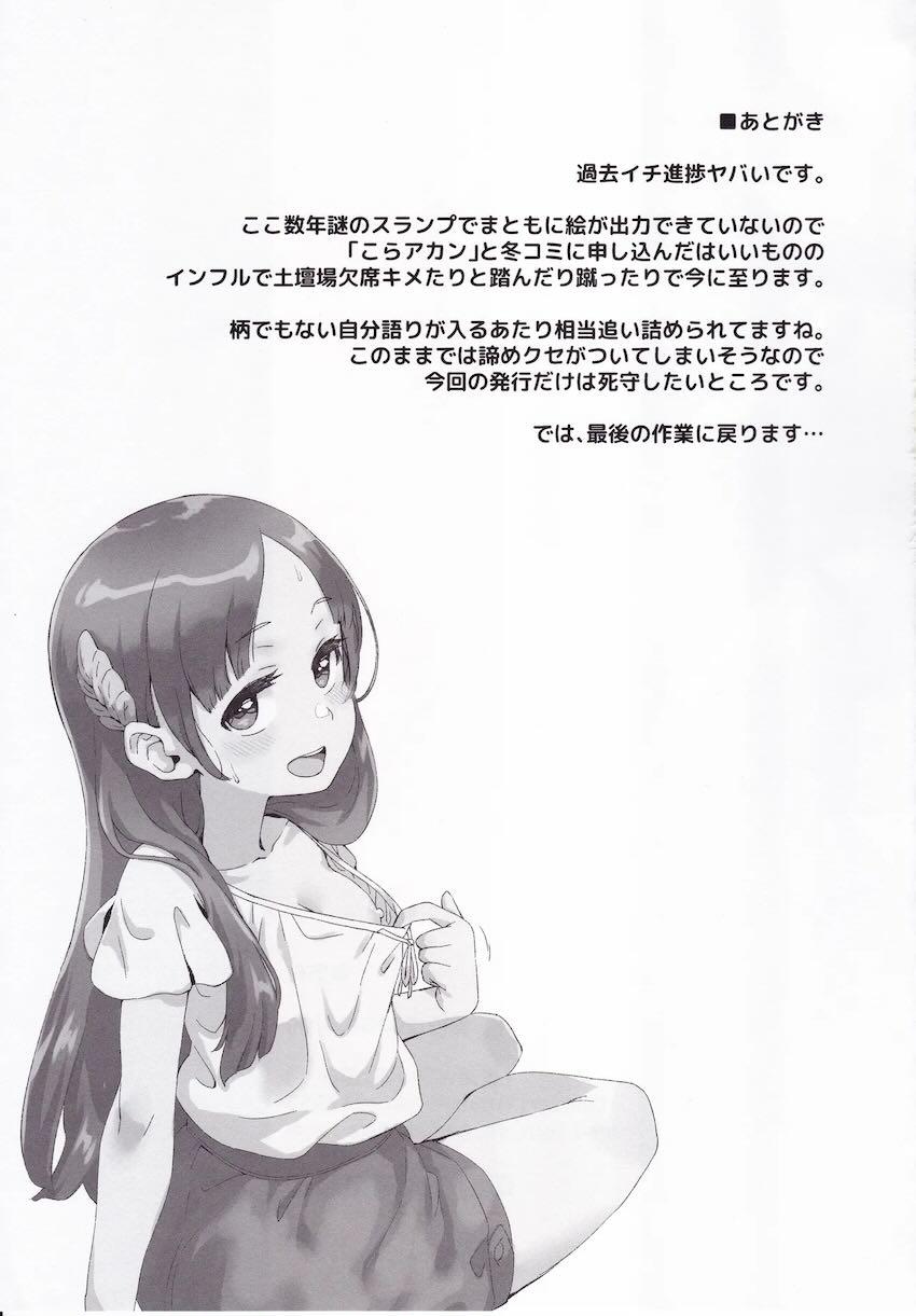 倉本千奈の秘密の処女えっちレッスン <> 020