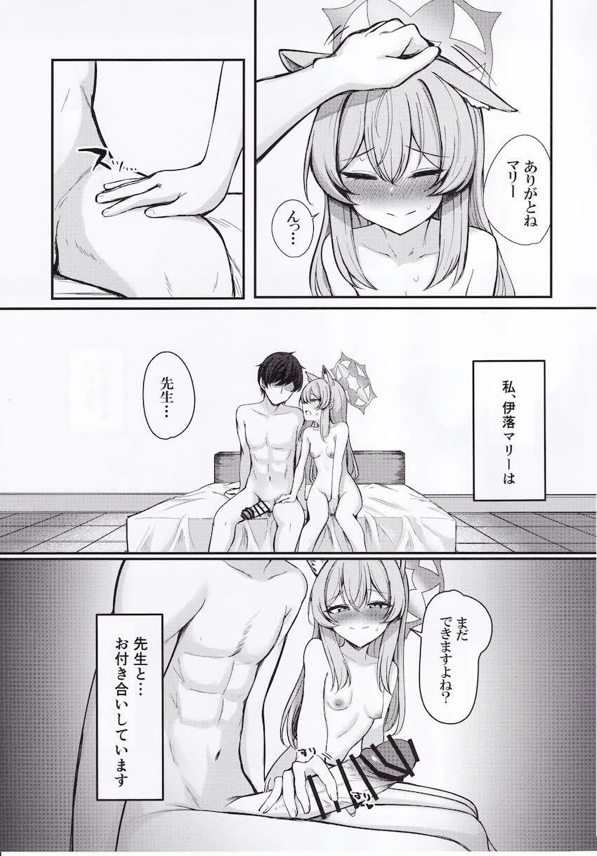 伊落マリーはじめての目隠しプレイ <> 008