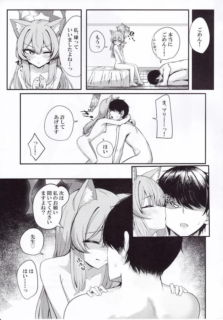伊落マリーはじめての目隠しプレイ <> 020