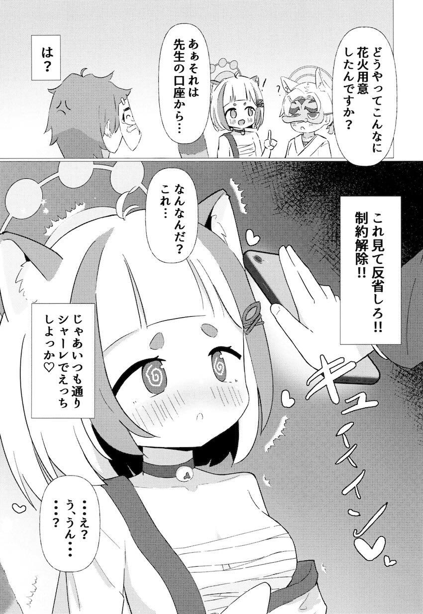 アラタに催眠アプリ使って中出しえっち <> 004