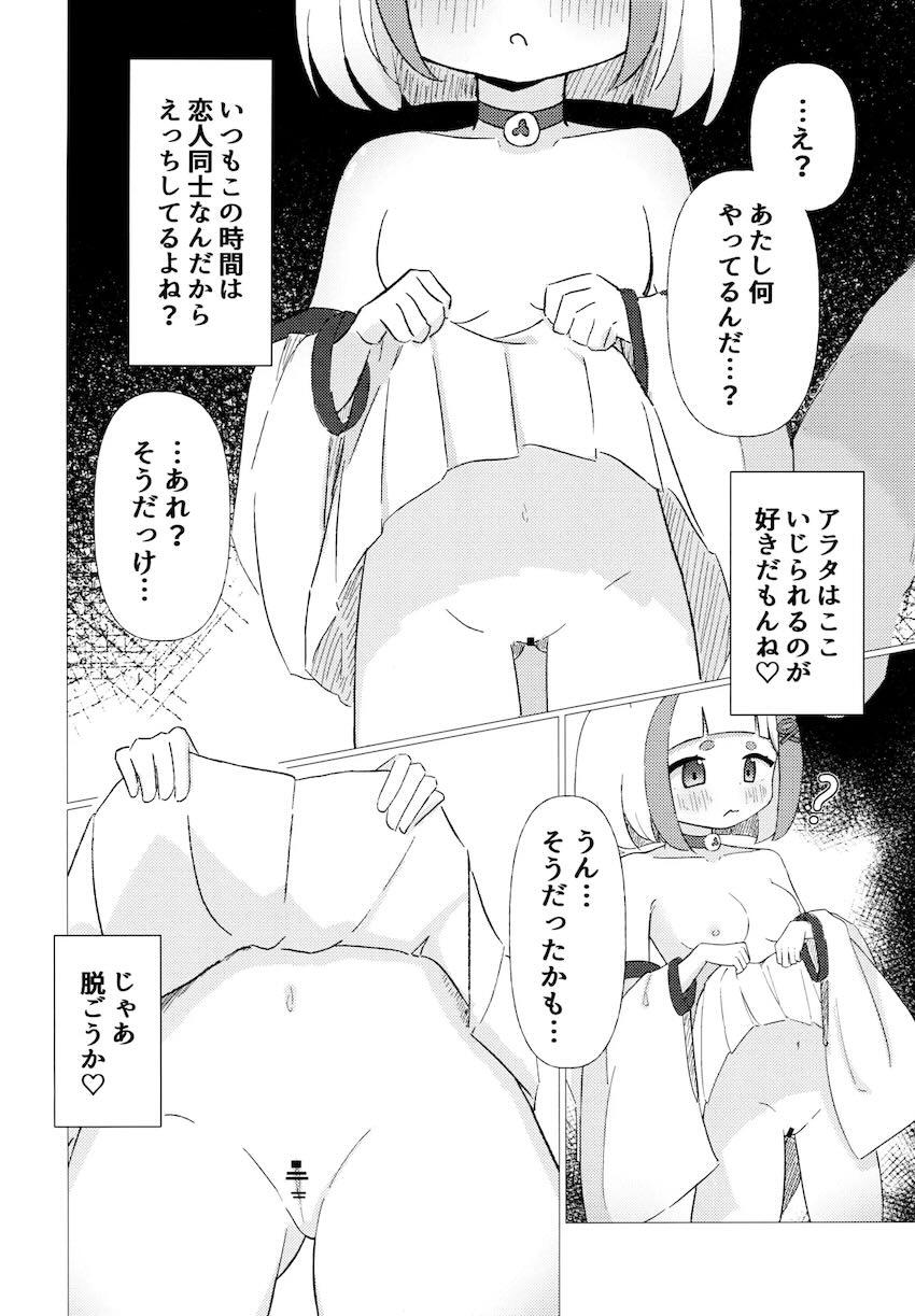 アラタに催眠アプリ使って中出しえっち <> 005