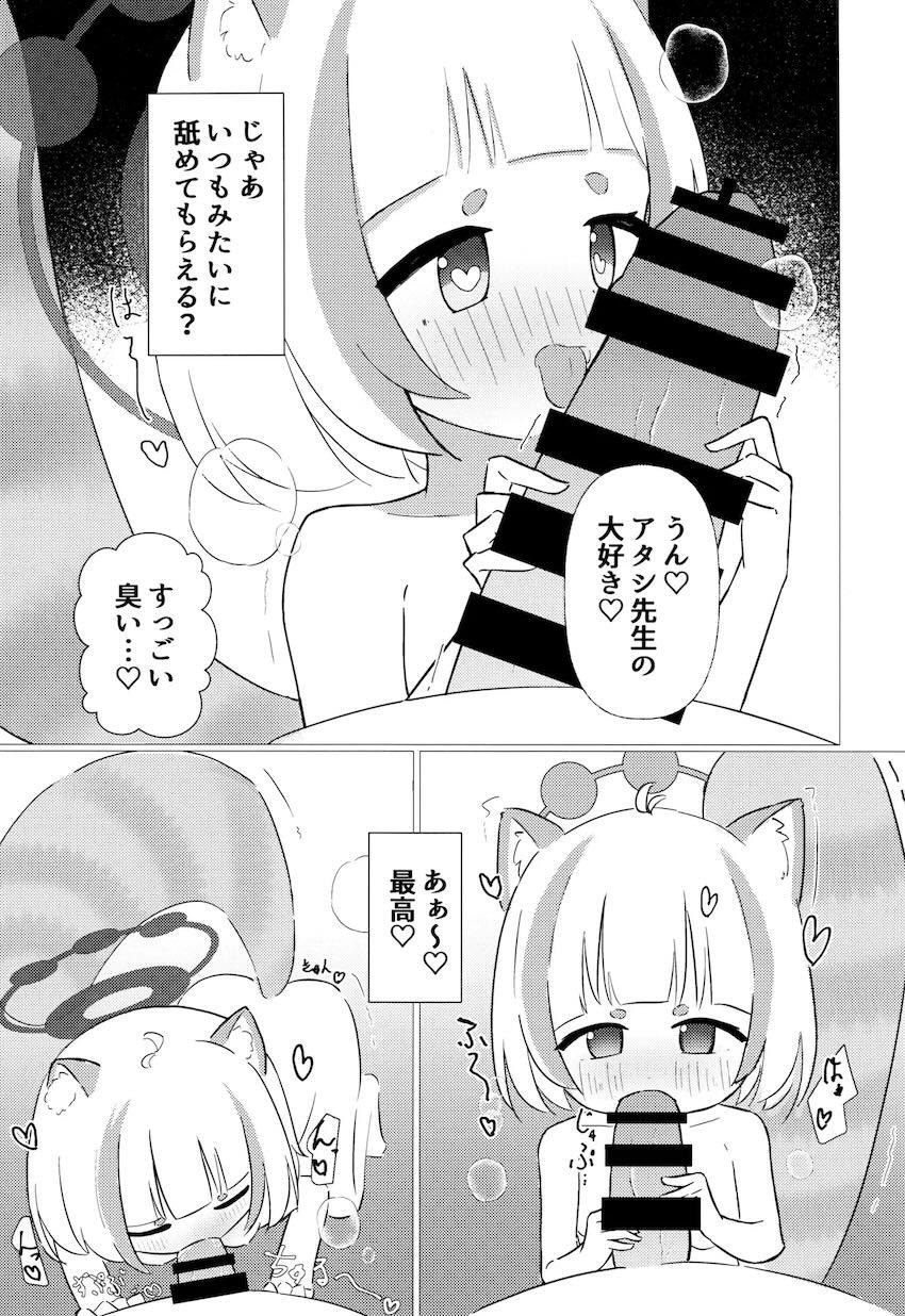 アラタに催眠アプリ使って中出しえっち <> 012