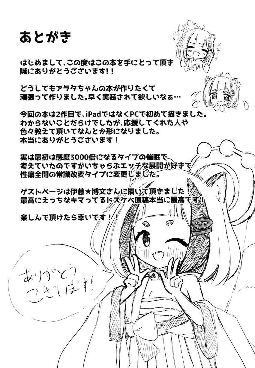 アラタに催眠アプリ使って中出しえっち <> 019