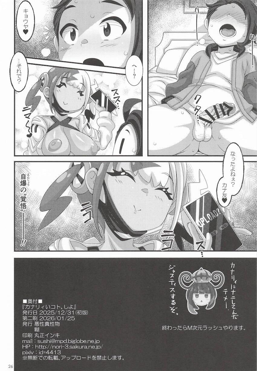 むちみち巨乳痴女カナリィと中出しセックス <> 025