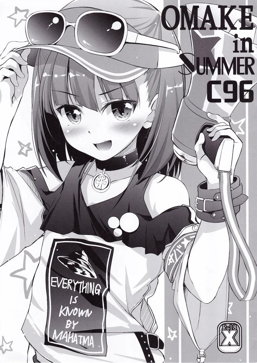 OMAKE in SUMMER C96 <> 1