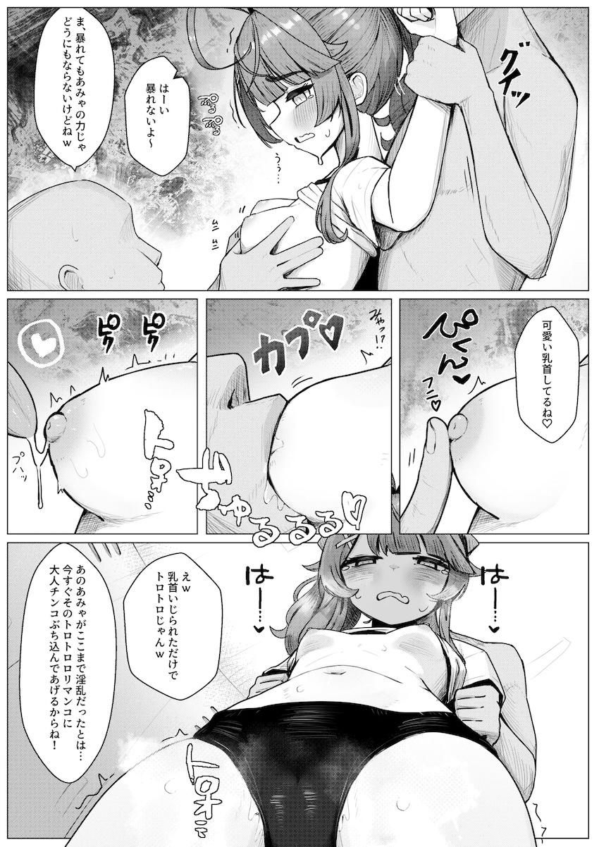 あみゃが大人ちんぽぶち込まれる <> 002