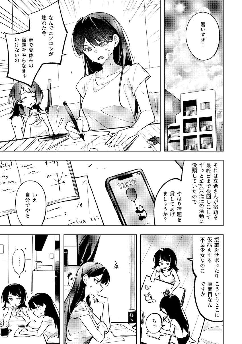 うみたき同棲えっち <> 004