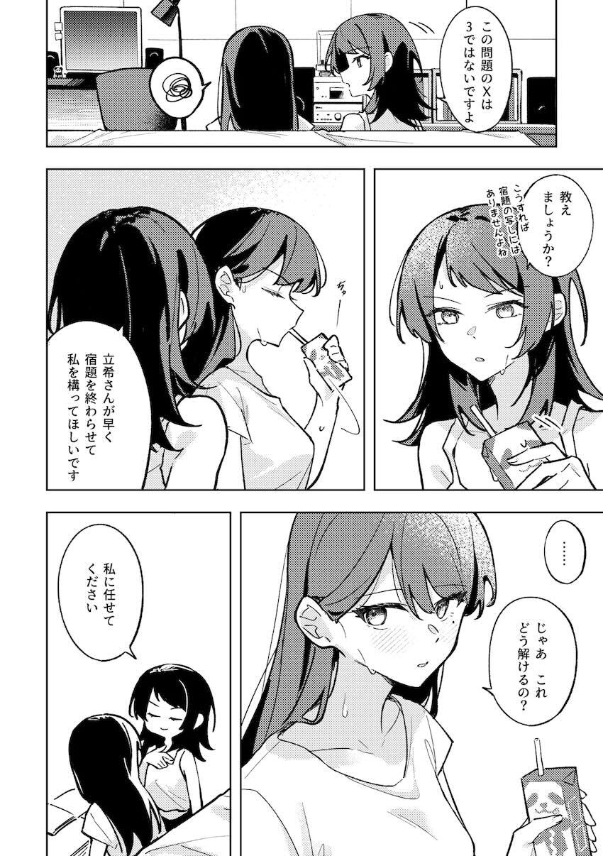 うみたき同棲えっち <> 005