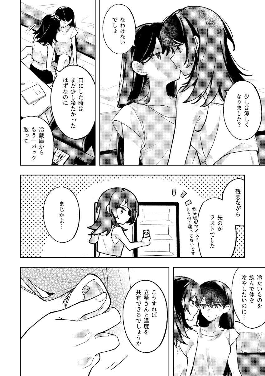 うみたき同棲えっち <> 007