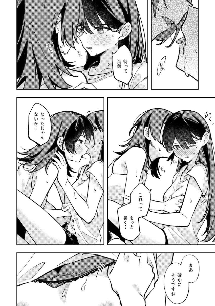 うみたき同棲えっち <> 009