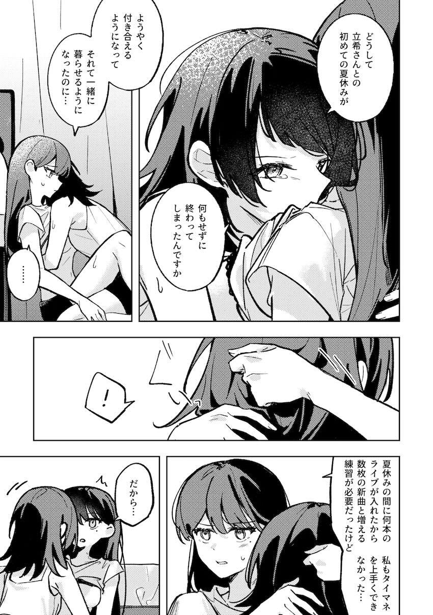 うみたき同棲えっち <> 012