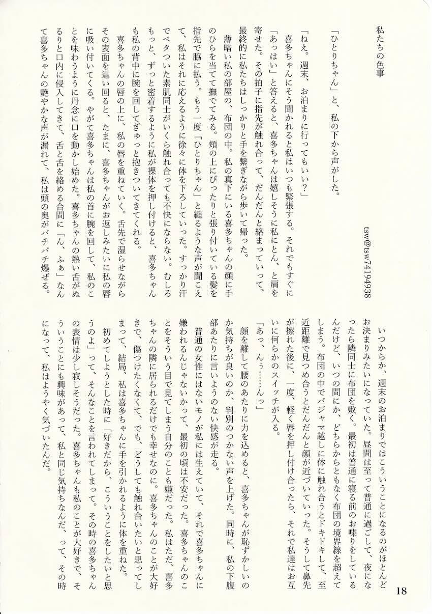 ぼ喜多ふたなり恋人えっち <> 016