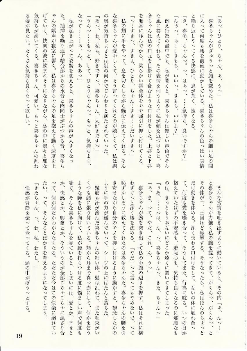 ぼ喜多ふたなり恋人えっち <> 017