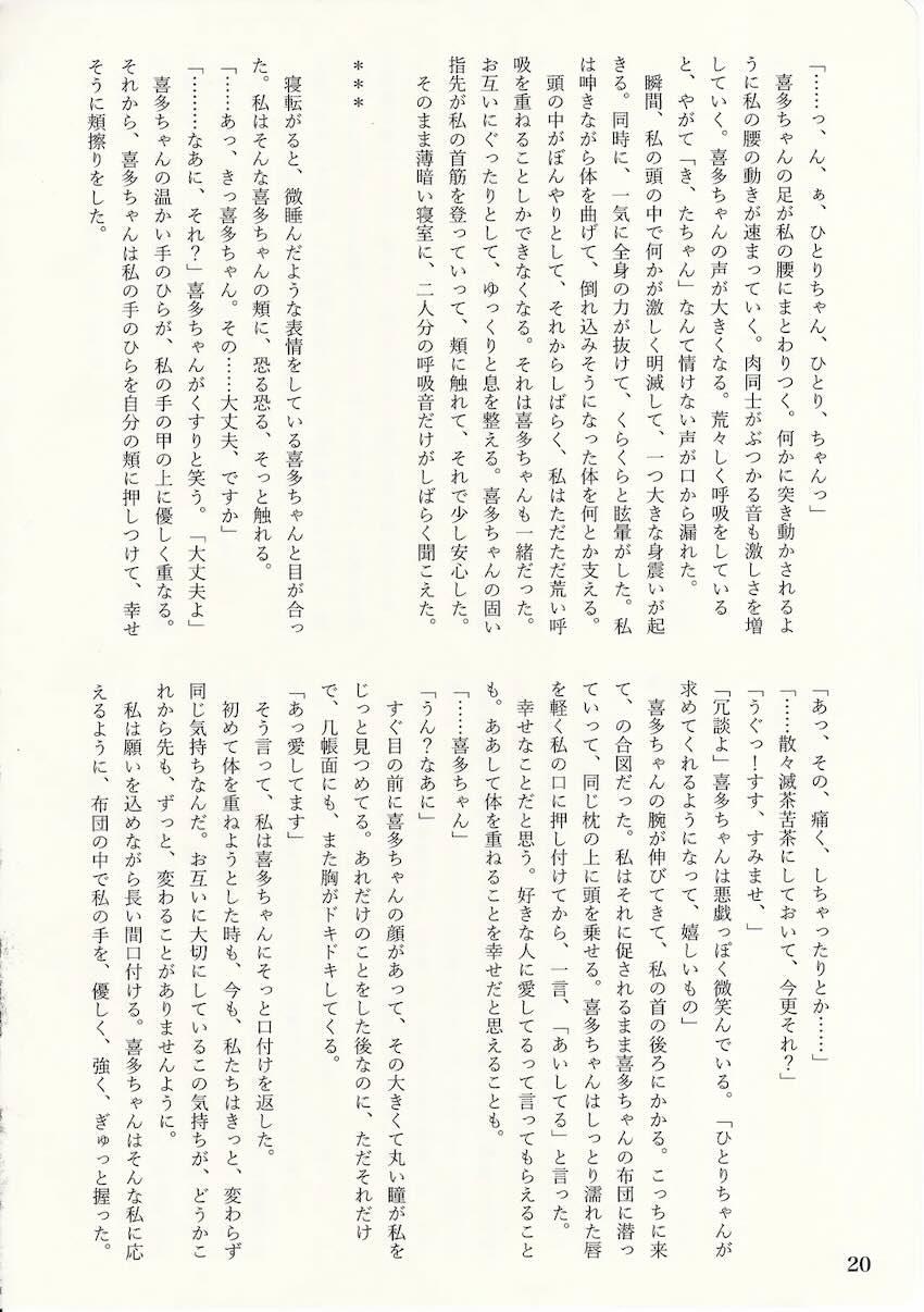 ぼ喜多ふたなり恋人えっち <> 018