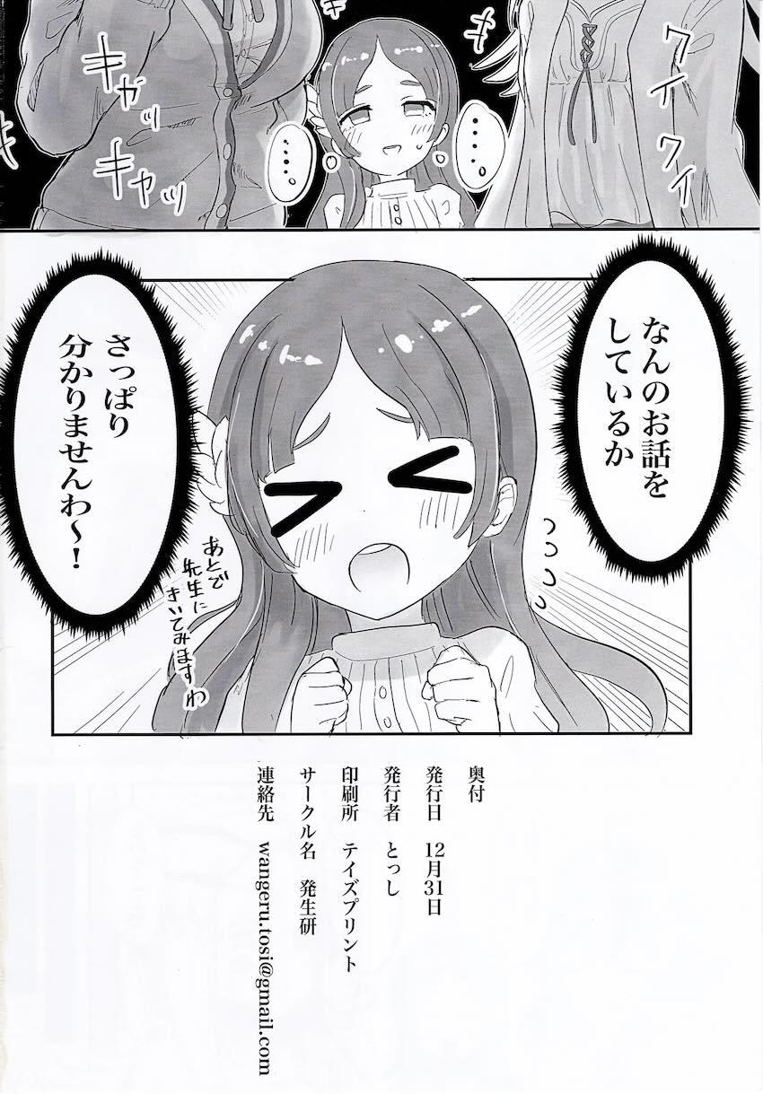 スケベ処女の篠澤広におねだりされて初エッチ <> 023