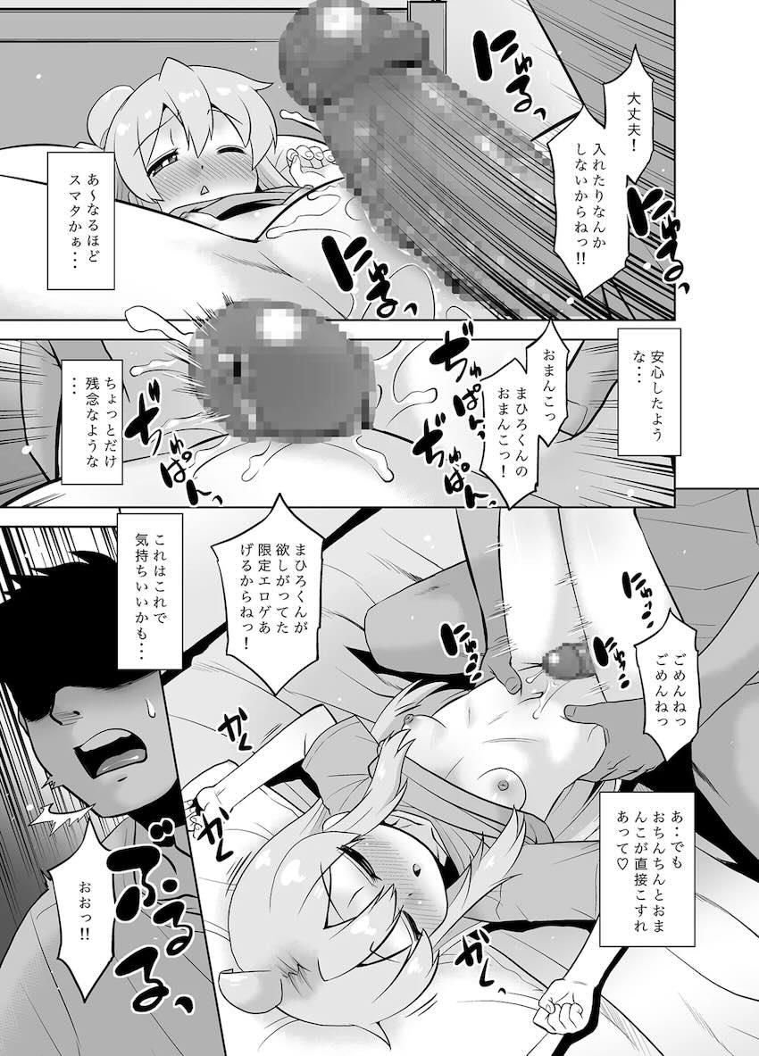 寝たふりまひろと中出し睡姦えっち！ <> 012