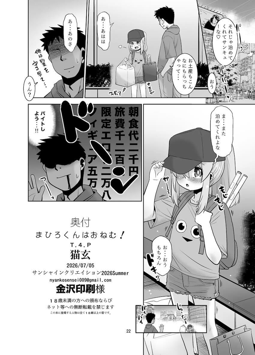 寝たふりまひろと中出し睡姦えっち！ <> 021
