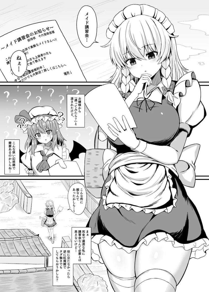 スケベおじさんに催眠をかけられてパコられちゃう十六夜咲夜 <> 002