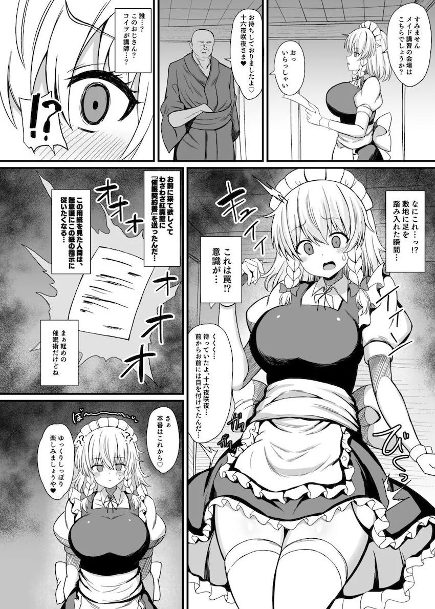 スケベおじさんに催眠をかけられてパコられちゃう十六夜咲夜 <> 003