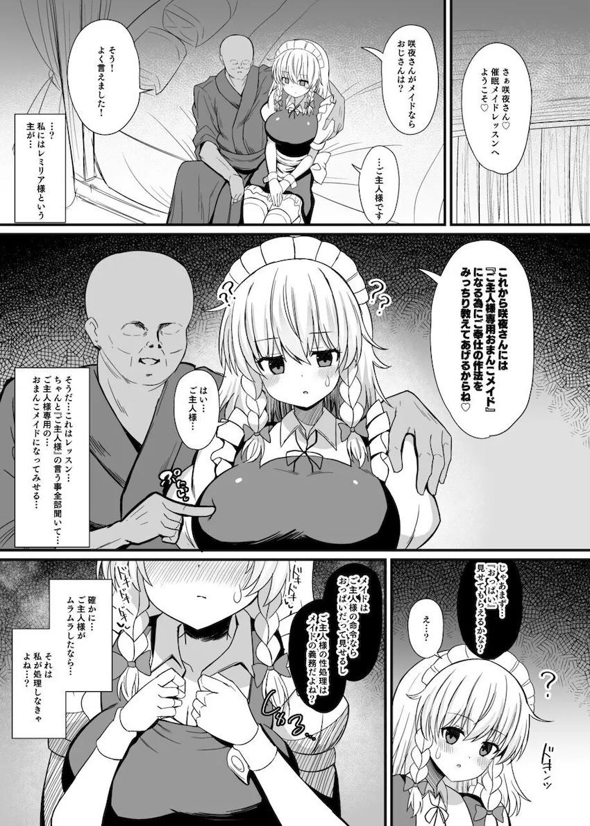 スケベおじさんに催眠をかけられてパコられちゃう十六夜咲夜 <> 004