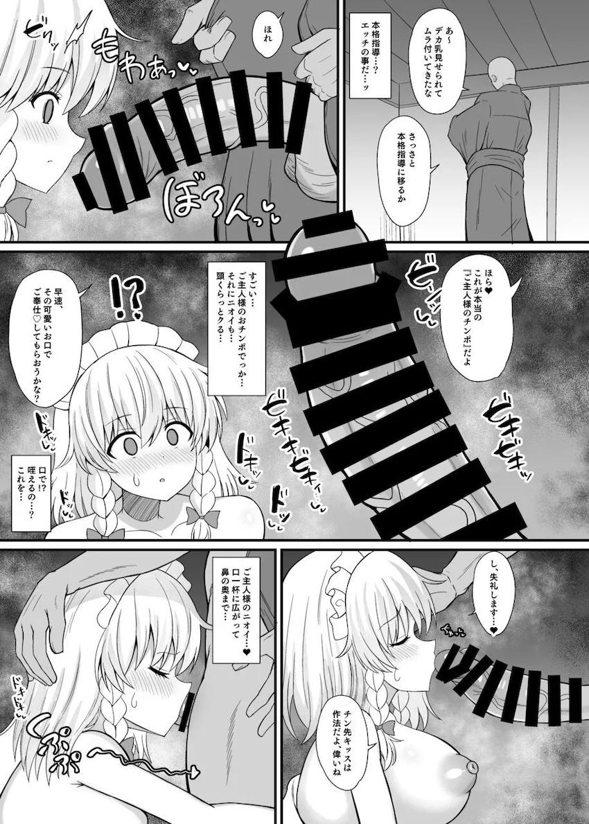 スケベおじさんに催眠をかけられてパコられちゃう十六夜咲夜 <> 006